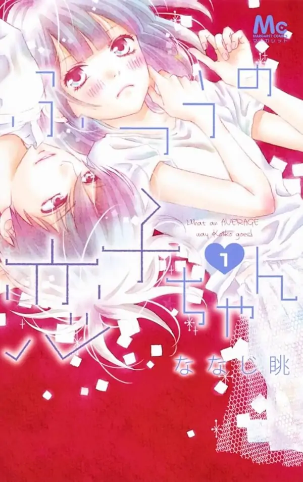 Futsu no Koiko-chan